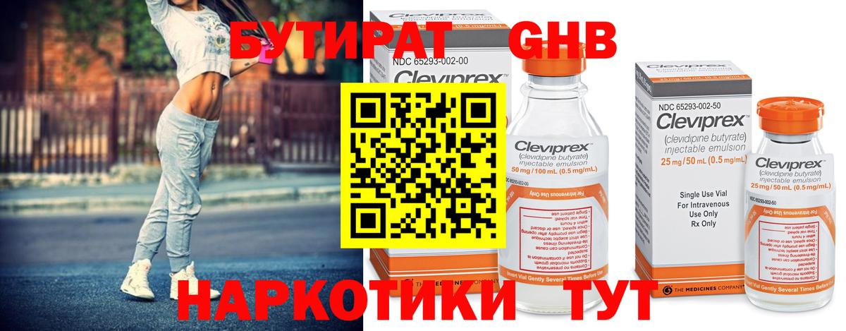 Коркино  БУТИРАТ GHB  Бутират  Вход с VPN 