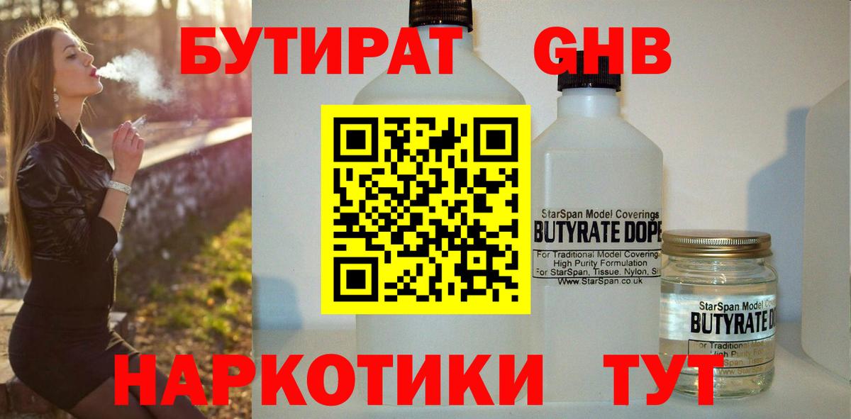 БУТИРАТ жидкий экстази Коркино