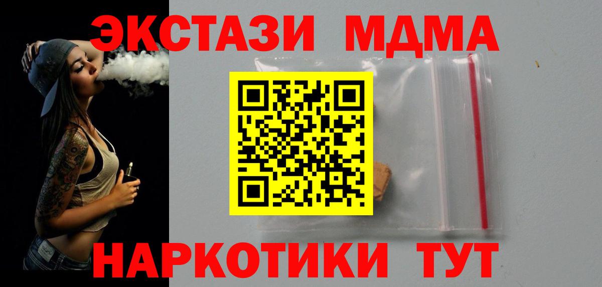 МДМА кристаллы  MDMA молли  MDMA  Вход с VPN  Коркино 