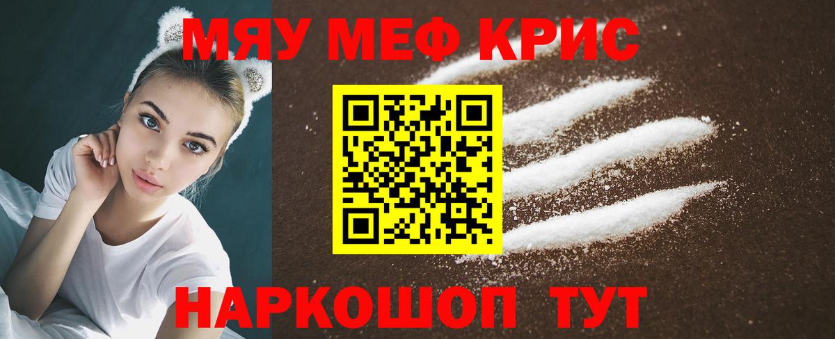Меф мяу мяу  МЯУ-МЯУ mephedrone  Вход с VPN  Коркино 